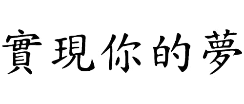 Samunshi® Wandtattoo chinesisch Lebe Deine Träume Schriftzeichen in 8 Größen und 19 Farben (40x7,4cm schwarz)